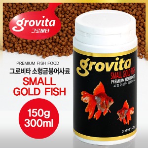[그로비타]소형 금붕어사료 300ml